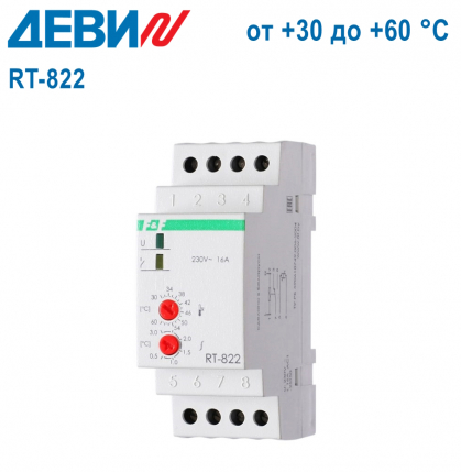 Деви RT-822 (от + 30 до + 60 °C)