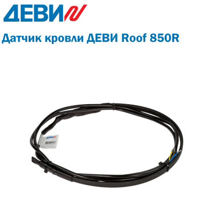 Датчик кровли ДЕВИ Roof 850R